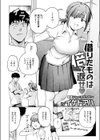 借りたものは倍で返せ試し読み4ページ