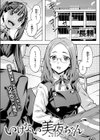 いけない美夜ちゃん試し読み3ページ