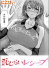 恥じらいレシーブ試し読み1ページ