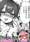 ZOO系女子@パンダ試し読み1ページ
