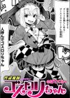 性祓魔師ゴスロリちゃん試し読み1ページ
