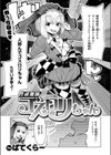 性祓魔師ゴスロリちゃん試し読み3ページ
