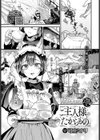 ご主人様のたからもの試し読み1ページ