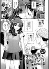 わがままカノジョ試し読み1ページ