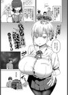 デカパイ義妹、襲来試し読み3ページ