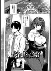グッドバイ試し読み4ページ