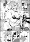 なりきり！とれーにんぐ試し読み1ページ
