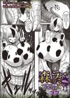 森のラミアお姉さん〜牛娘は蹂躙されて呑み込まれる〜試し読み1ページ