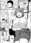 淫乱人妻に甘えられてます試し読み1ページ