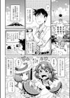 パパになっちゃえ！試し読み2ページ