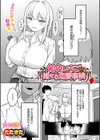 飴色いちごの推せる恋愛事情試し読み1ページ