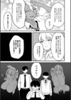 飴色いちごの推せる恋愛事情試し読み3ページ