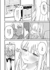 飴色いちごの推せる恋愛事情試し読み6ページ