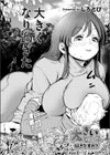 大きい女の子は好きですか？試し読み2ページ
