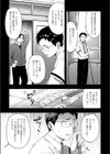 三波さんのえっちな噂試し読み3ページ