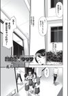 間島君のウワサ試し読み1ページ