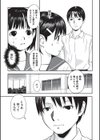 間島君のウワサ試し読み3ページ