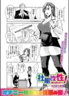 社風改性！試し読み1ページ