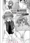 子作りすれば無問題試し読み10ページ
