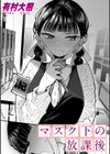 マスク下の放課後試し読み1ページ