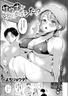 サウナでととのいまシた！？試し読み5ページ