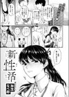 新性活試し読み3ページ