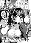 変わらなかったコト試し読み3ページ