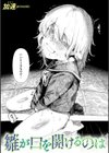 雛が口を開けるのは試し読み1ページ