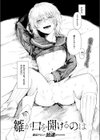 雛が口を開けるのは試し読み4ページ