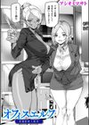 オフィスエルフ-異種族新人教育-試し読み1ページ