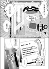 ぺにこて試し読み2ページ