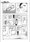 マネージャーが代わりに選手のパフォーマンスを約束します試し読み5ページ