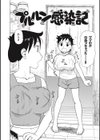 プルルン感染記試し読み1ページ