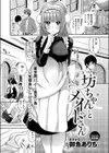 坊ちゃんとメイドさん試し読み1ページ