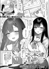嘘と本音の交差点試し読み1ページ