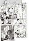 当て馬の恋試し読み7ページ