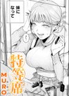 特等席試し読み1ページ