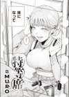 特等席試し読み4ページ