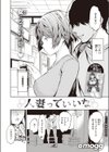 人妻っていいな試し読み4ページ