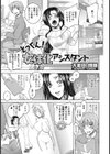 とっくん！ 女体化アシスタント試し読み1ページ