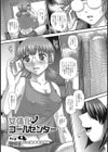 女体化コールセンター試し読み1ページ