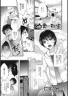 山奥の秘密試し読み1ページ