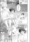 渚のマーメイド試し読み1ページ