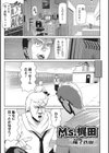 Ms.梶田試し読み1ページ