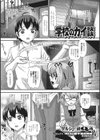 学校のカイ談試し読み1ページ