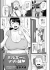 ミルキーなママの味試し読み1ページ