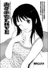 おクチでLOVE試し読み1ページ