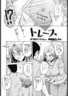 トレース試し読み2ページ