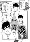 お母さんとヤッテます試し読み3ページ