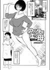 お母さんとヤッテます試し読み7ページ